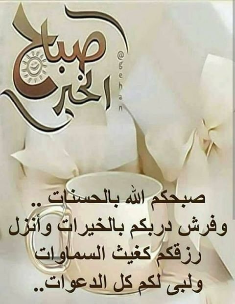 صباح خير - اجمل صباح الخير لاجمل ناس 3707 6