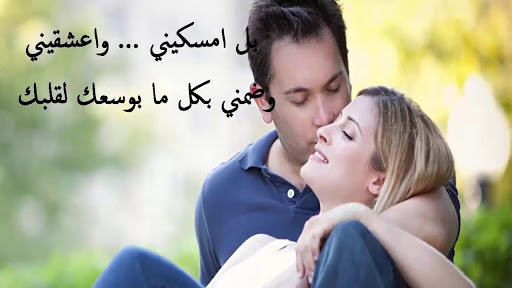 كلام حب رومانسي , ايه الحب ده كله