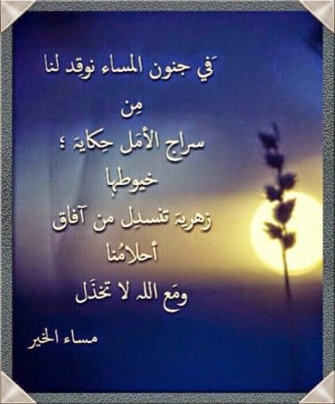 احلى مساء - صور لمساء الفل 239 7