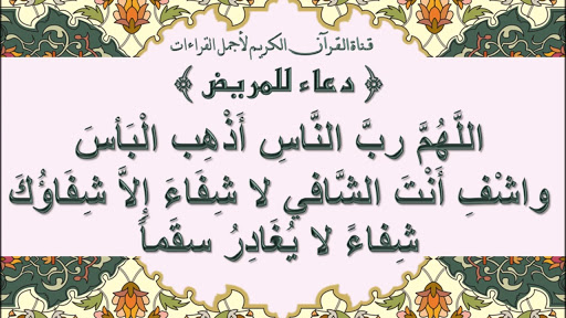 ادعية للمريض بالشفاء بالصور- مليش غيرك يارب 14462 4