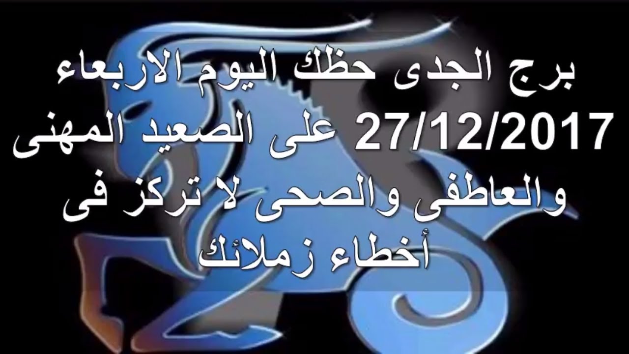 حظك اليوم في الحب - كيفيه معرفه الحظ عن طريق الابراج 819 1