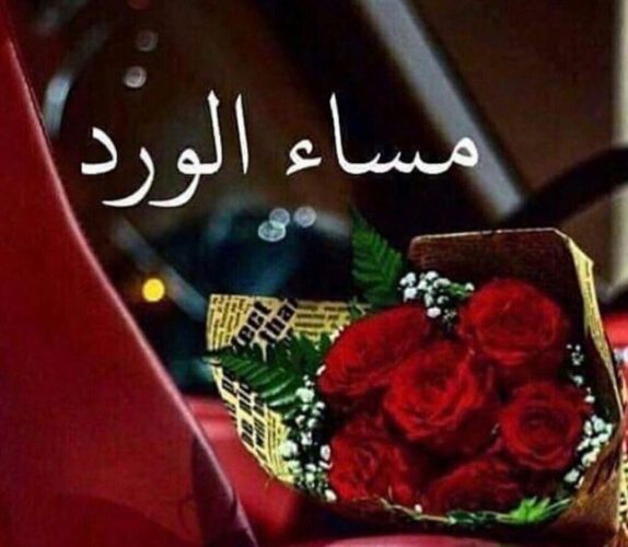 صور مكتوب فيها مساء الورد - احلى مساء على عيون حبيبى 7662 3