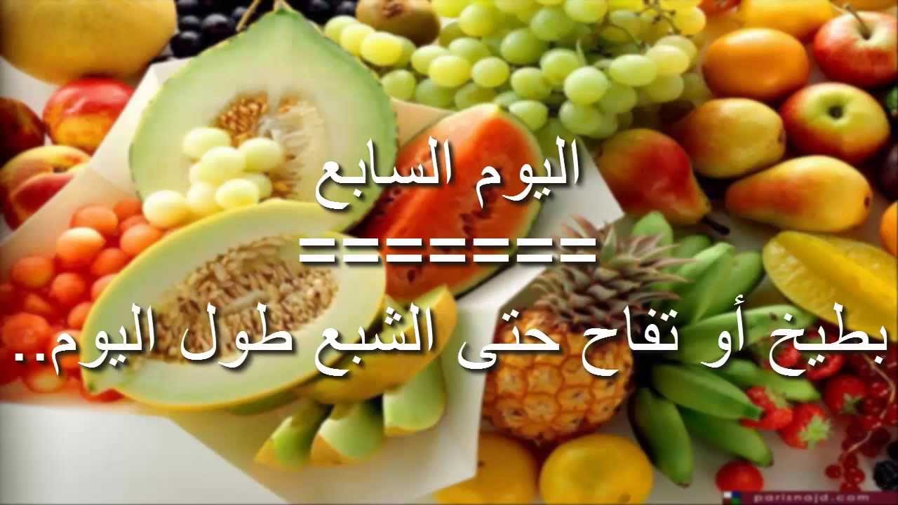 رجيم الفواكه , اسرع طريقه للتخسيس