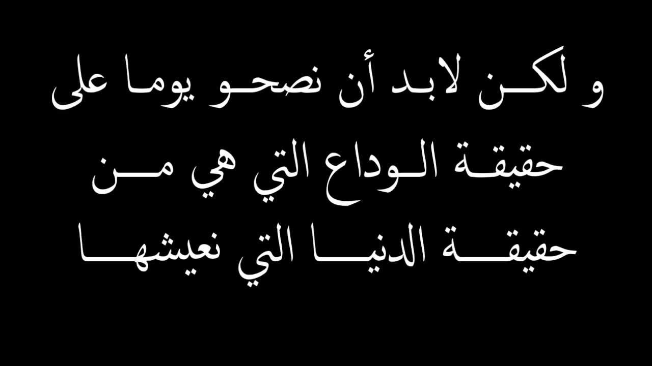 كلامات وداع حزينه , اكثر الكلمات حزنا عن الوداع