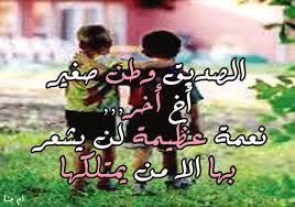 شعر قصير عن الصديق - اجمل شعر عن الصديق 635 1