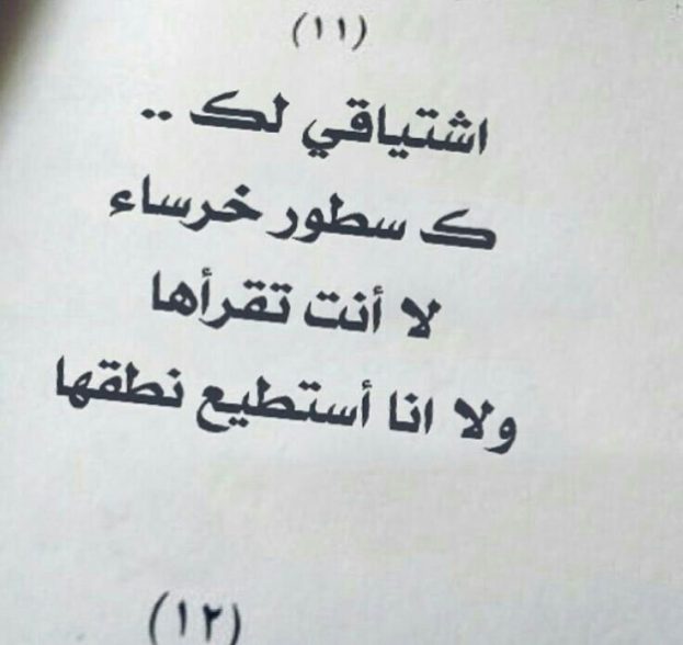 عبارات اشتياق - كلام للمشتاقين لبعض من الاحبه 2618 6