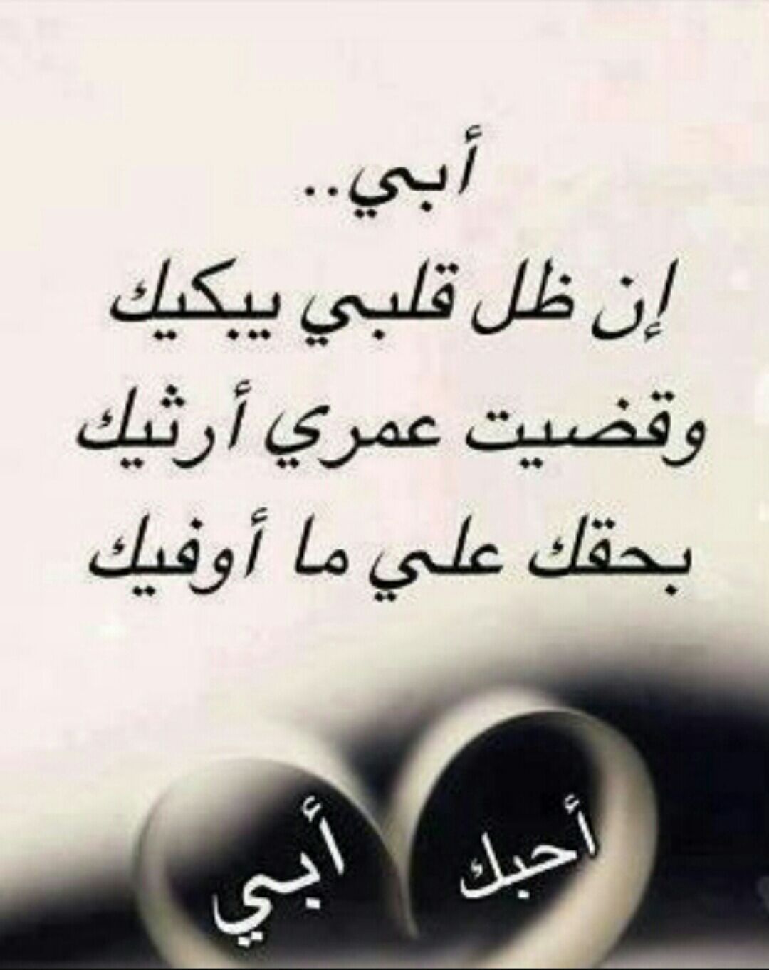 شعر بر الوالدين 6895 6