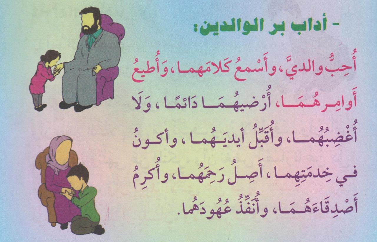 شعر بر الوالدين 6895 2