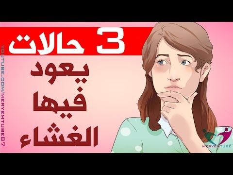 كيف اعرف اني عذراء - خطوات بسيطة للتعرف علي كونك عذراء 390 1