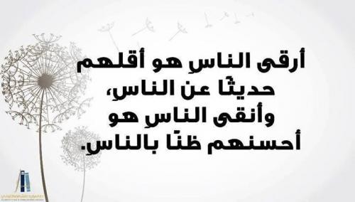 حكمة الحياة , افضل حكمة للحياة