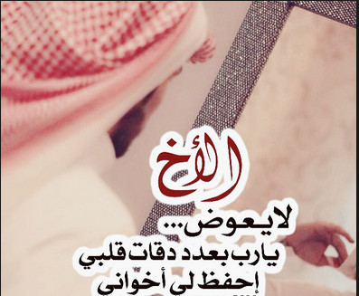 شعر قصير عن الاخ , اجمل اشعار عن الاخ