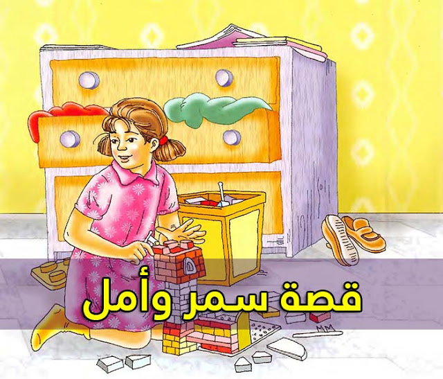 اجمل قصة للاطفال - احلى قصص للاطفال 7846 5