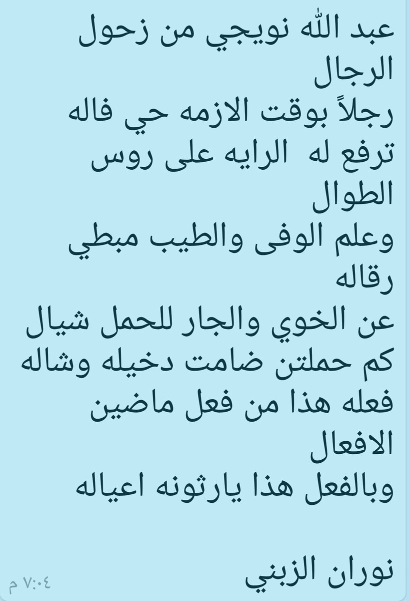 قصيدة مدح الخوي- شعر مدح صديق 1537 12