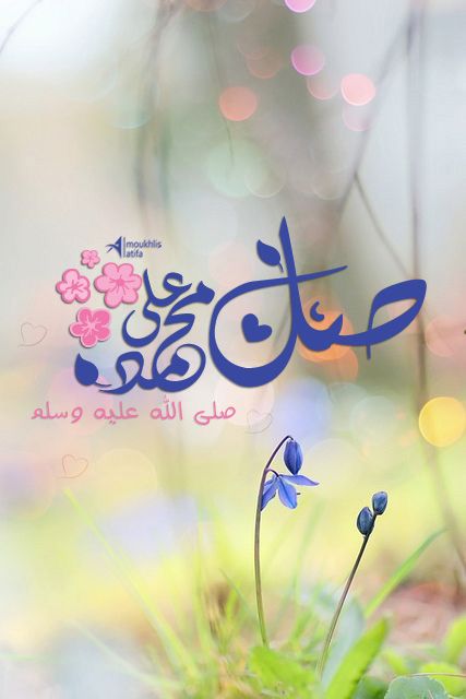 صور خلفيات حلوه - خلفيات واتس الصلاة على النبى 2376 4