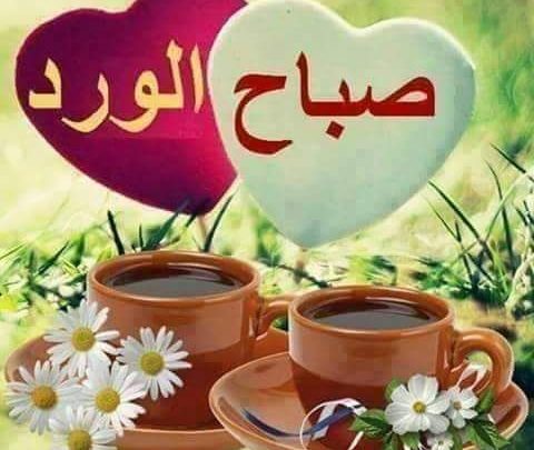 صور بكلمة صباح الخير 6911 5