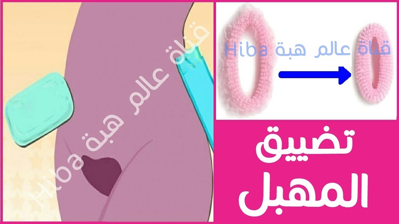 علاج اتساع المهبل - كيف تعلاج اتساع المهبل 7849 1