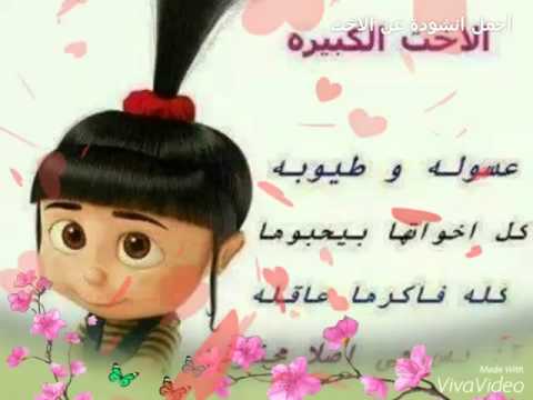 كلام عن الاخت الكبيرة - حديث عن اخت كبيرة 1304 1