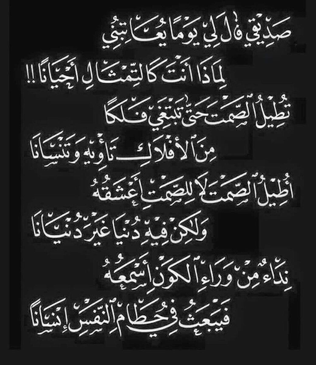 اشعار عن الصديق- مفهوم الصداقه الحقيقي في الشعر 75 7