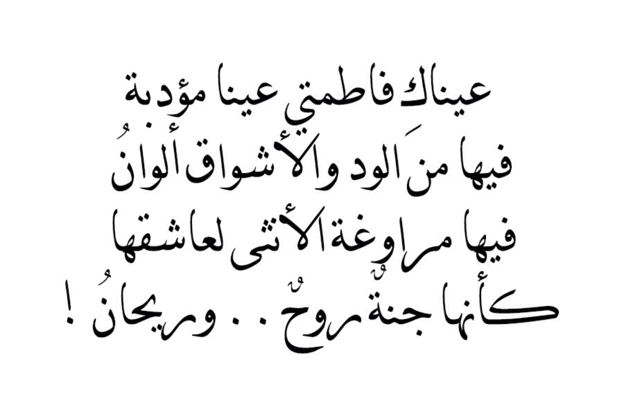 شعر غزل فصيح- من اجمل ما قيل في شعر الغزل الفصيح 1890 10