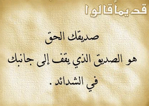 شعر عن الصداقه - شعر عن الصديق روعه 633