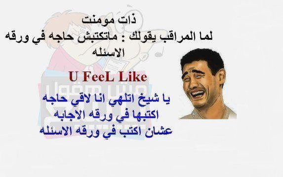 نكت جميله ومضحكه - افضل النكات المضحكة والمرحة 7733 8