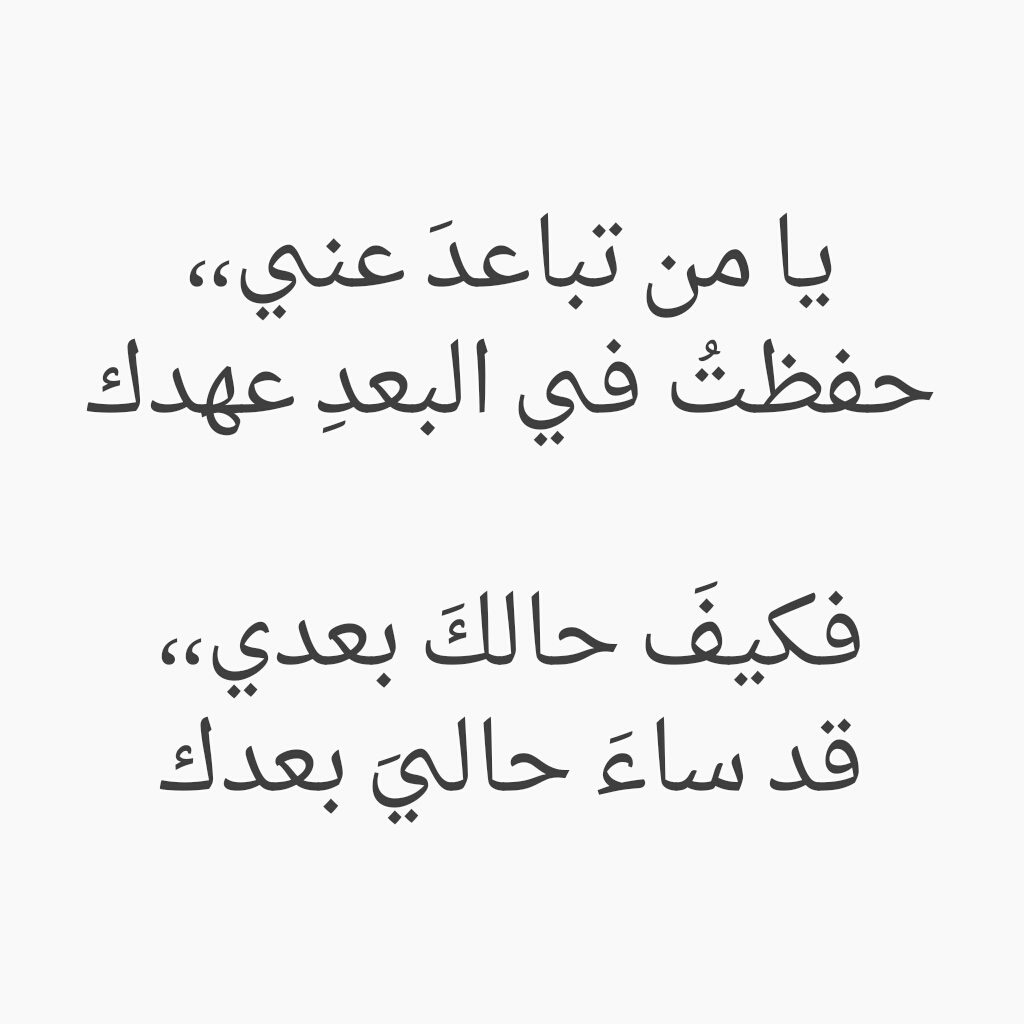 شعر غزل فصيح- من اجمل ما قيل في شعر الغزل الفصيح 1890 13