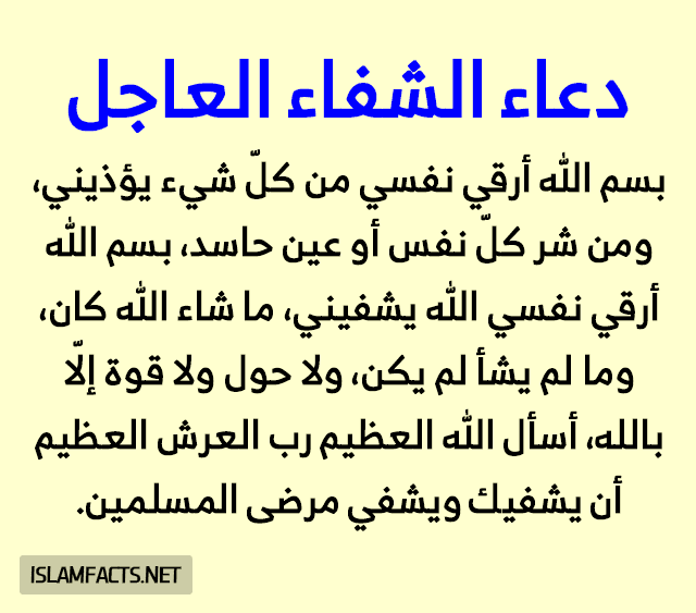 دعاء نبوي للمريض - اجمل الادعيه اسلاميه للمريض 7543