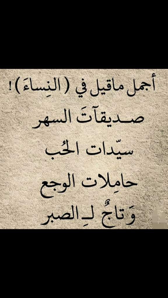 اجمل ماقيل في النساء - كلمات معبرة عن النساء 2565 11