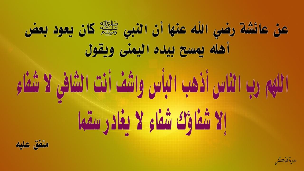 دعاء نبوي للمريض - اجمل الادعيه اسلاميه للمريض 7543 7