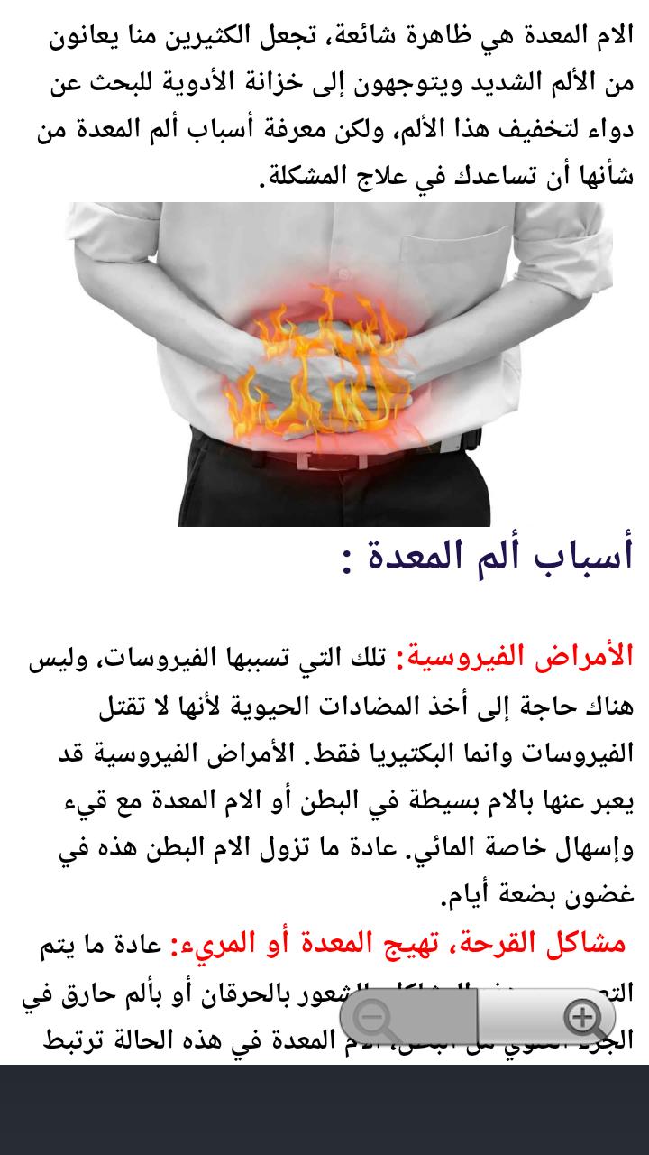 الام المعدة وعلاجها 7466 2