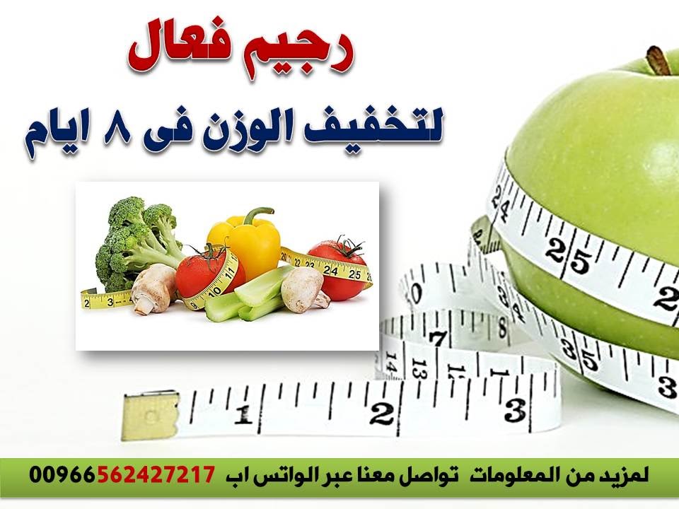 برنامج دايت - نظام رجيم 1266 1