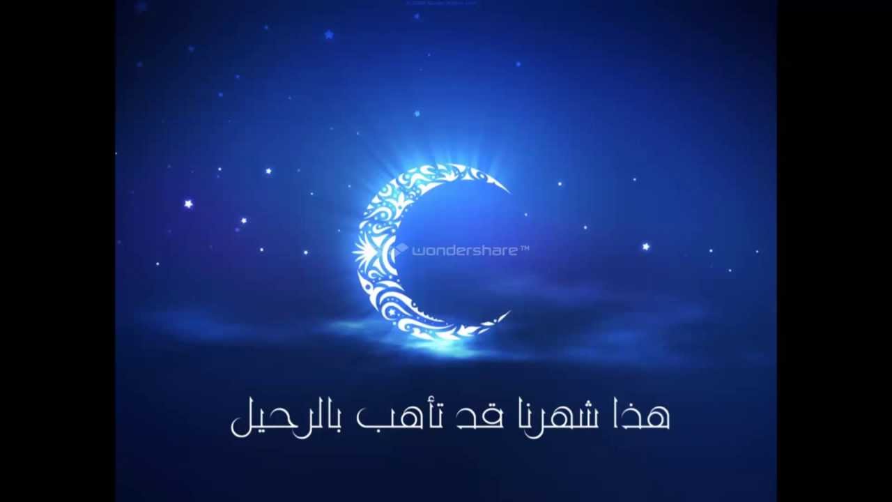 مع السلامه يا شهر الخير - صور وداع رمضان 7617 3