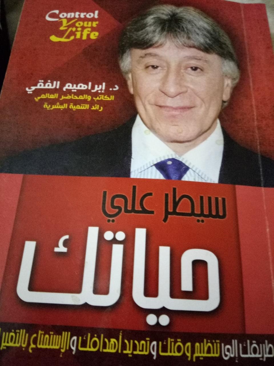 مقالات ابراهيم الفقي 7254