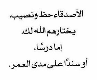 شعر عن الصداقه - شعر عن الصديق روعه 633 2