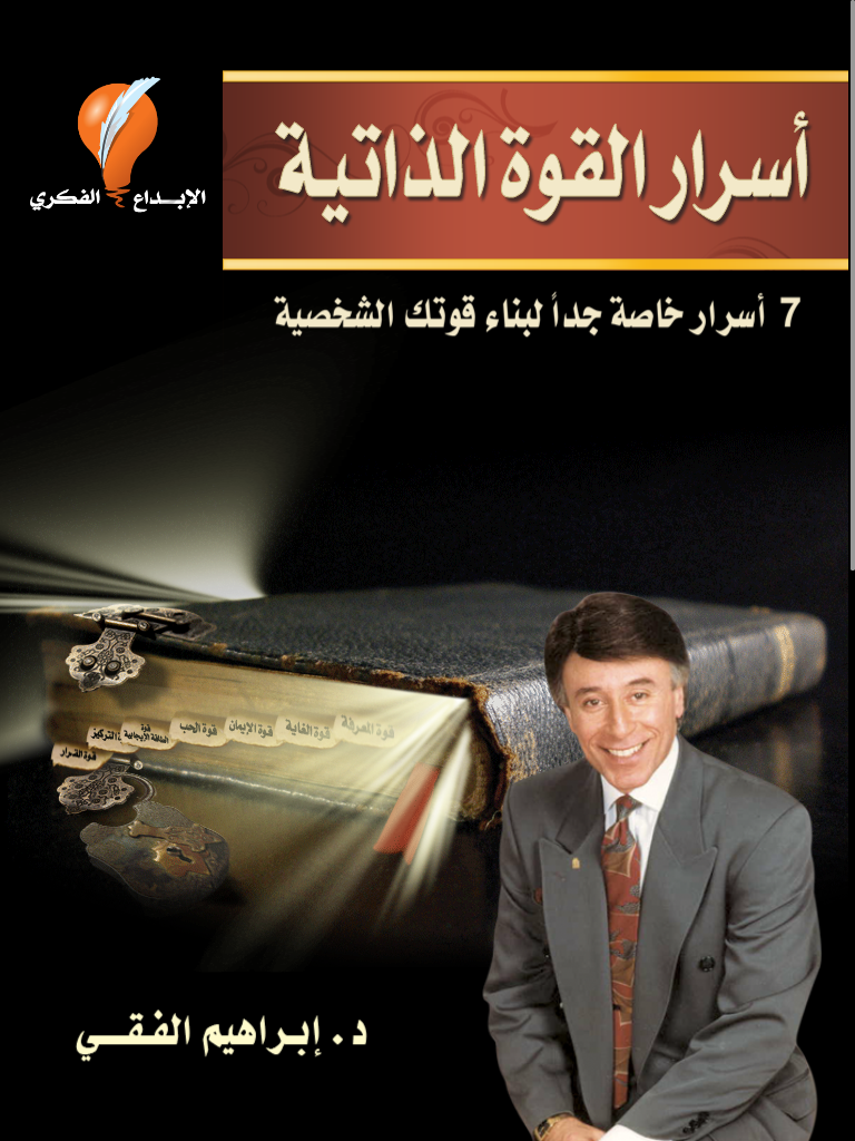 مقالات ابراهيم الفقي 7254