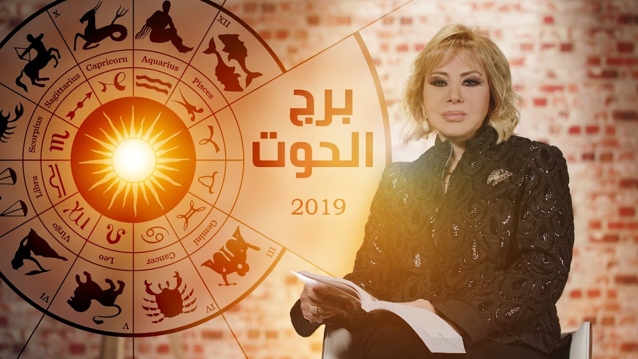 ابراج ماغي فرح اليوم - معلومات عن ماغي فرح وابراجها 1445 3