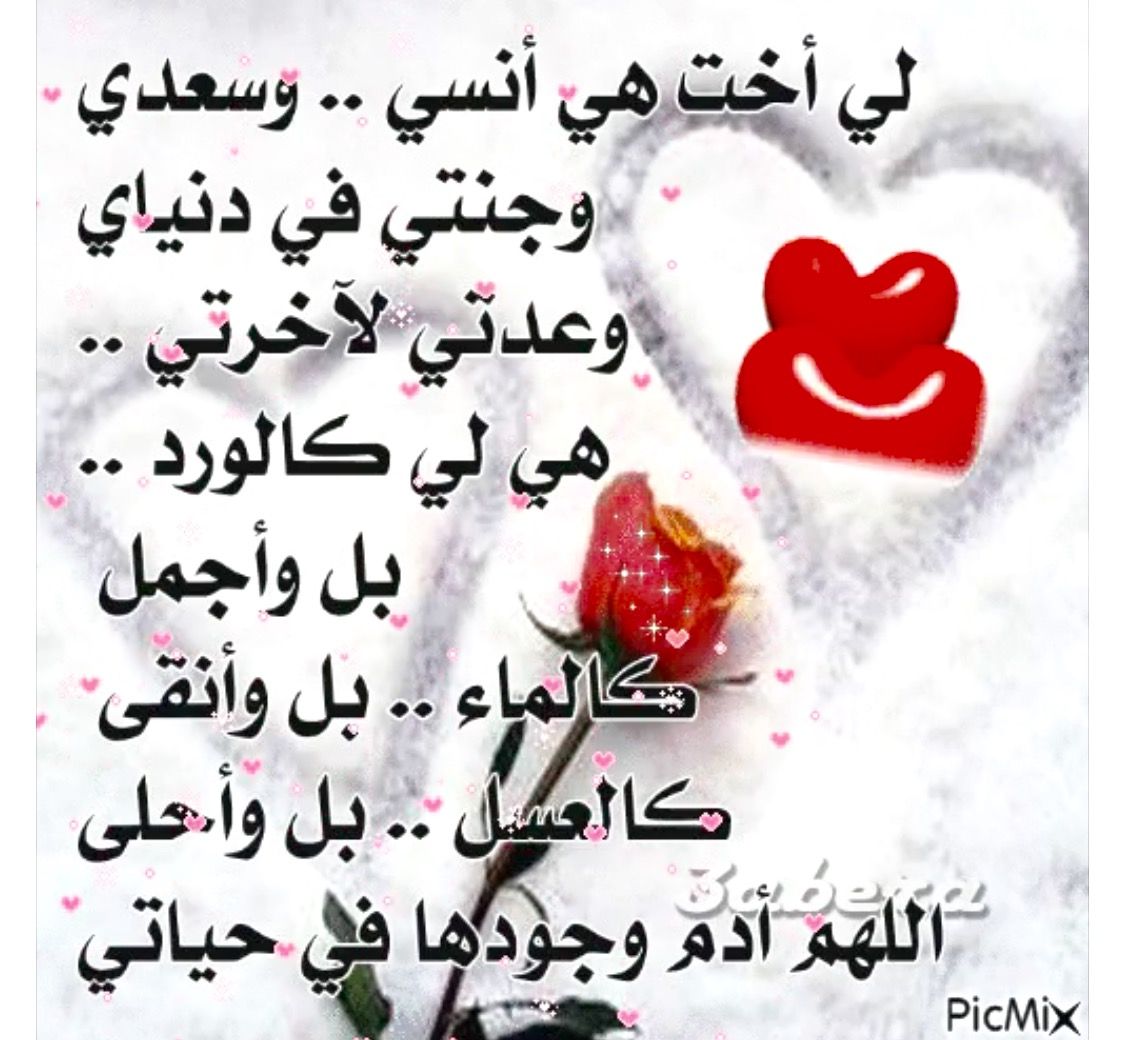 شعر عن الاخت الغاليه , اختى اغل ما عندى