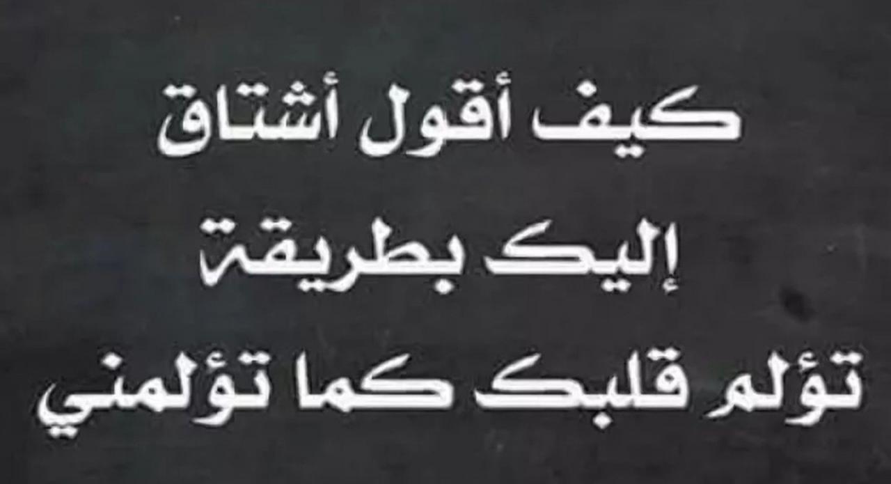 مسجات اشتياق- مااعظم الاشتياق لمن تحب 950 12