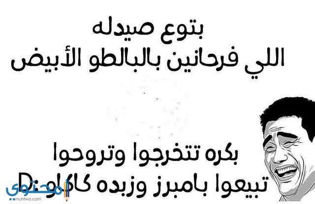 بوستات للفيس بوك مضحكة - بوست للسوشيال ميديا مضحك 1341 6