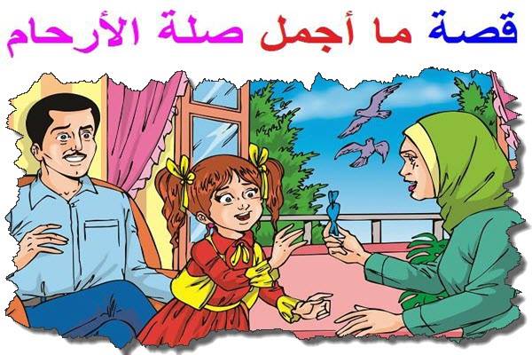 قصص وعبر للاطفال - احكى لطفلك اروع قصه 7685 6