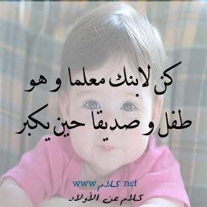 حكم عن الطفولة - كلمات عن الصغر 7533 6