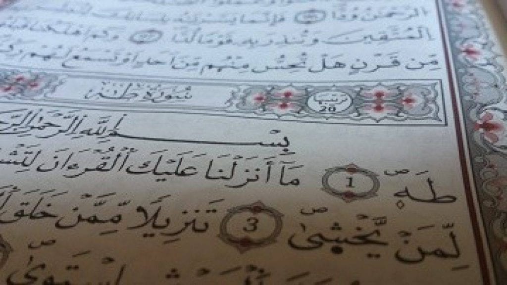 فوائد سورة طه , بتشرح القلب و الصدر