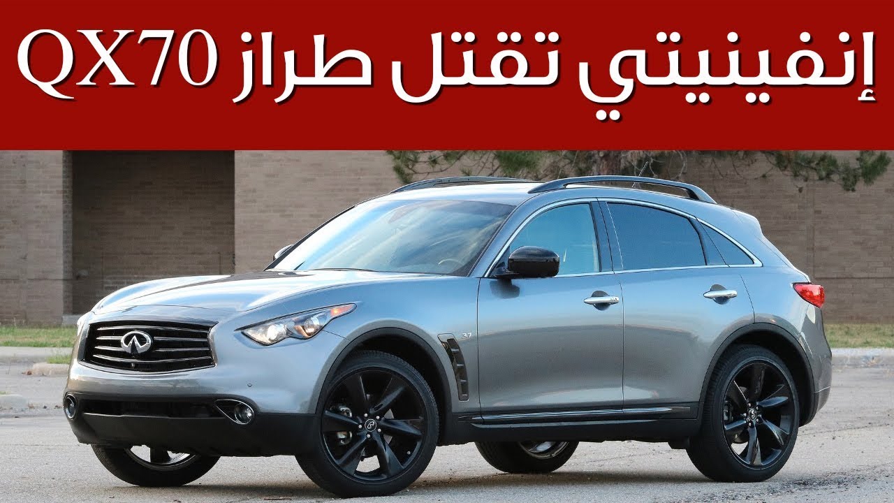 عيوب انفنتي qx70