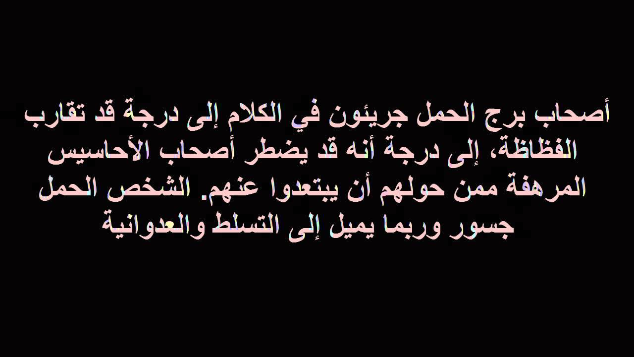 برج الحمل اليوم - تعرف على حظك اليوم برج الحمل