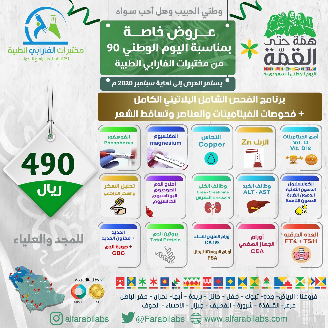 عروض درعة اليوم الوطني 90 , احلى عروض لراس السنة