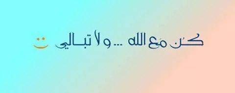 فيسبوك والصور الاسلاميه التي تنشر فيه , صور غلاف فيس بوك اسلاميه