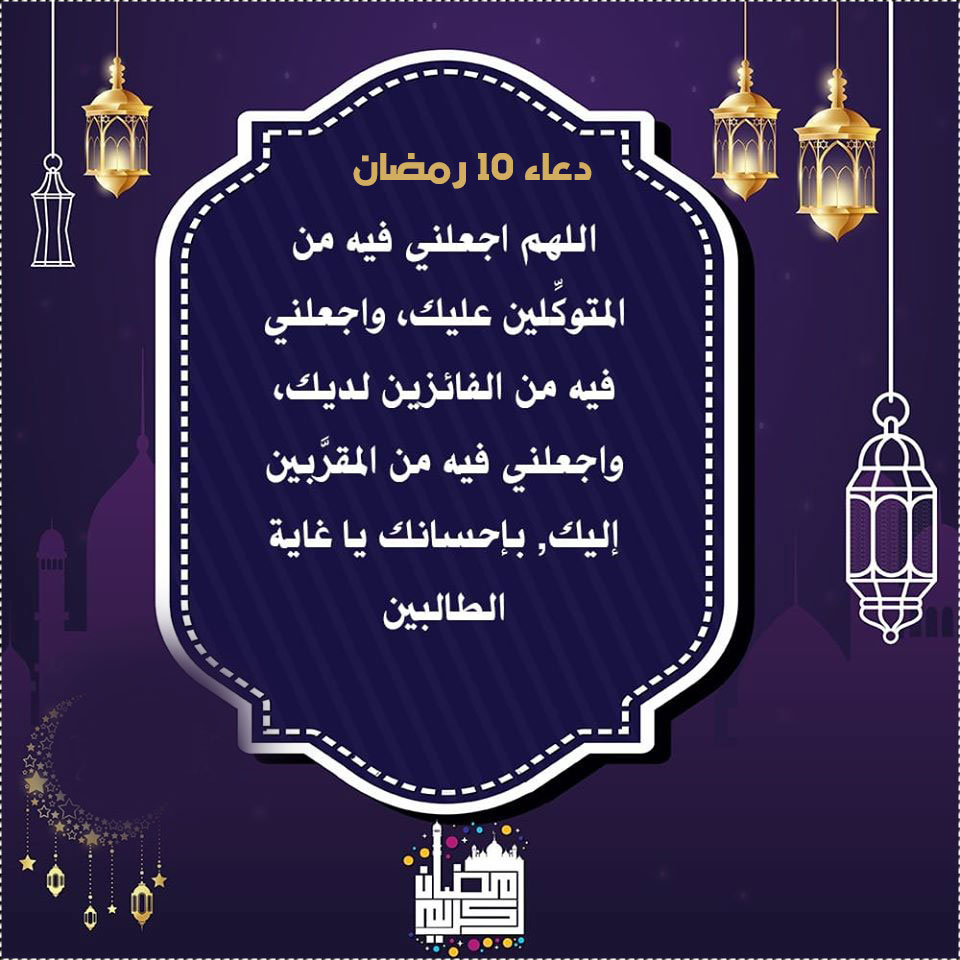 صور ادعيه في رمضان- يارب اكرمنا كلنا 14731 5