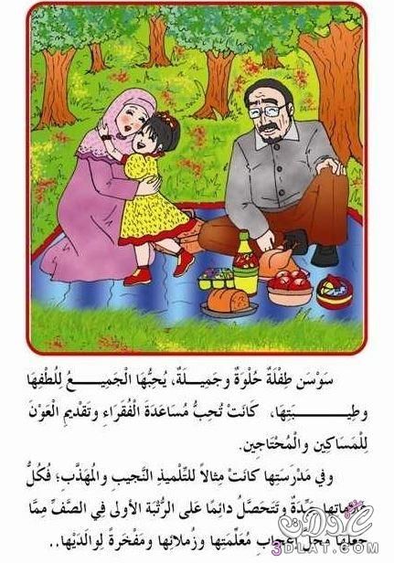 قصص وعبر للاطفال - احكى لطفلك اروع قصه 7685 3