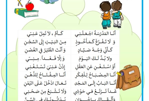 شعر عن المدرسة - كلام جميل عن الدراسه 2629 1