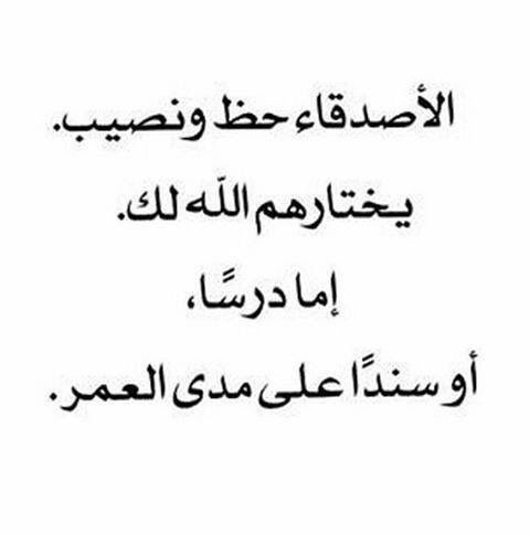 عبارات عن الصداقة - احلى كلام عن الصديق 3827 6